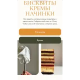Сборник Бисквиты, кремы, начинки (Инна Питерова)
