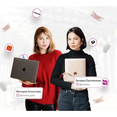 Онлайн- курс по работе на маркетплейсах. Тариф Менеджер (Виктория Золотухина, Валерия Протопопова)