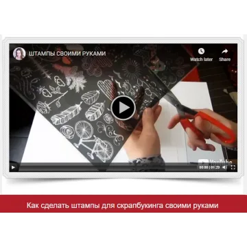 Как сделать штампы для скрапбукинга своими руками (Татьяна Левшинова)
