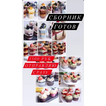 Трайфлы Весна'21 (nezabudka_cake)