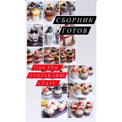 Трайфлы Весна'21 (nezabudka_cake)