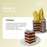[candy school] Курс "Сочные начинки" (Наталья Юн)