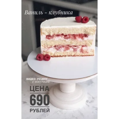 Торт Ваниль клубника (_sweetslife)
