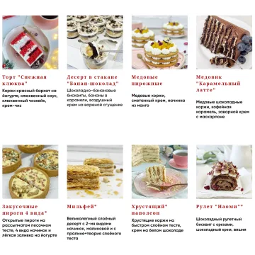 Сборник видеоуроков "Зимние торты и десерты" (Наринэ Шахраманян)