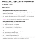[shunichka] Курс по фотографии (Александра Сенина)