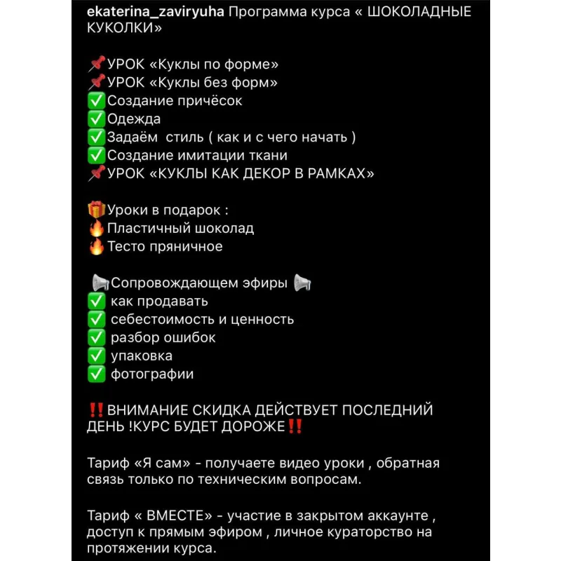 Шоколадные куколки «Весна-лето». Тариф «Вместе» (Екатерина Завирюха)