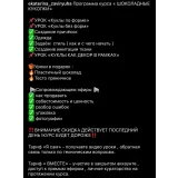 Шоколадные куколки «Весна-лето». Тариф «Вместе» (Екатерина Завирюха)