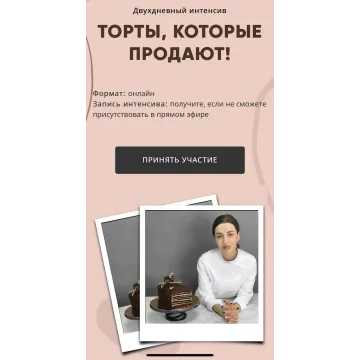 Интенсив «Торты, которые продают!» (Лилит Аракелян)