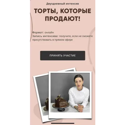 Интенсив «Торты, которые продают!» (Лилит Аракелян)