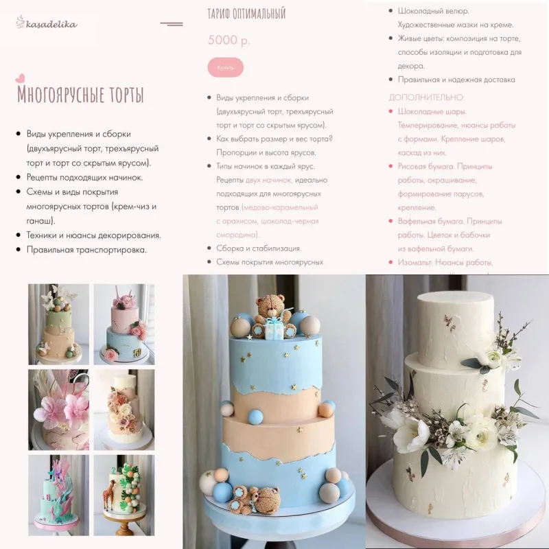 Пакет максимум из 7 уроков (kasadelika)