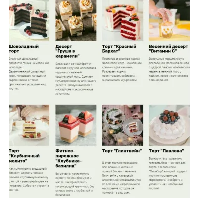 [Alina2Cake School] Благотворительная распродажа кондитерских вебинаров (Алина Ахмадиева)