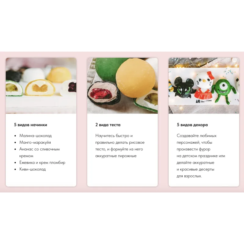 [Alina2cakeschool] Онлайн курс "Моти" (Алина Ахмадиева)