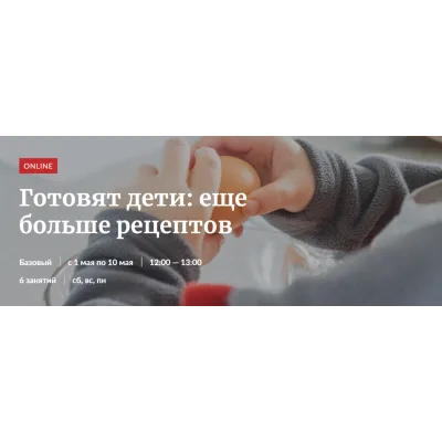 [Novikov school] Готовят дети: еще больше рецептов (Павел Дзюбло)