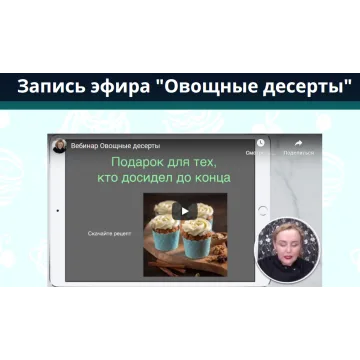 Овощные десерты (Надежда Такташкина)