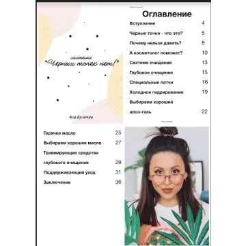 «Черных точек нет» (Эльвира Хайбуллова)