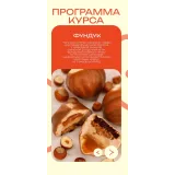 Корпусные пирожные. Летняя коллекция (Кристина Лова)