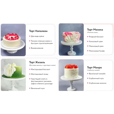 Онлайн-курс "Звёздный кондитер" (Кристина Шумская)