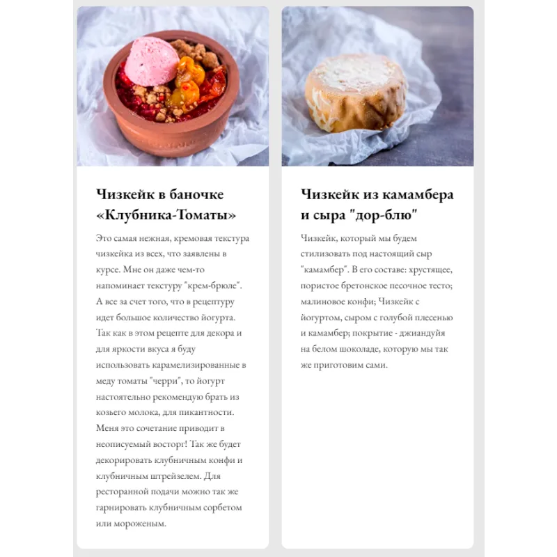 Онлайн - курс "Изысканный мир чизкейков" (Нина Тарасова)