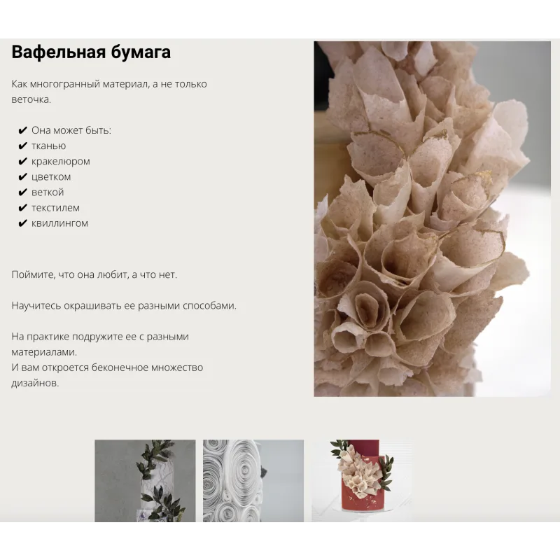 Курс "Текстуры" (Александра Булгакова)