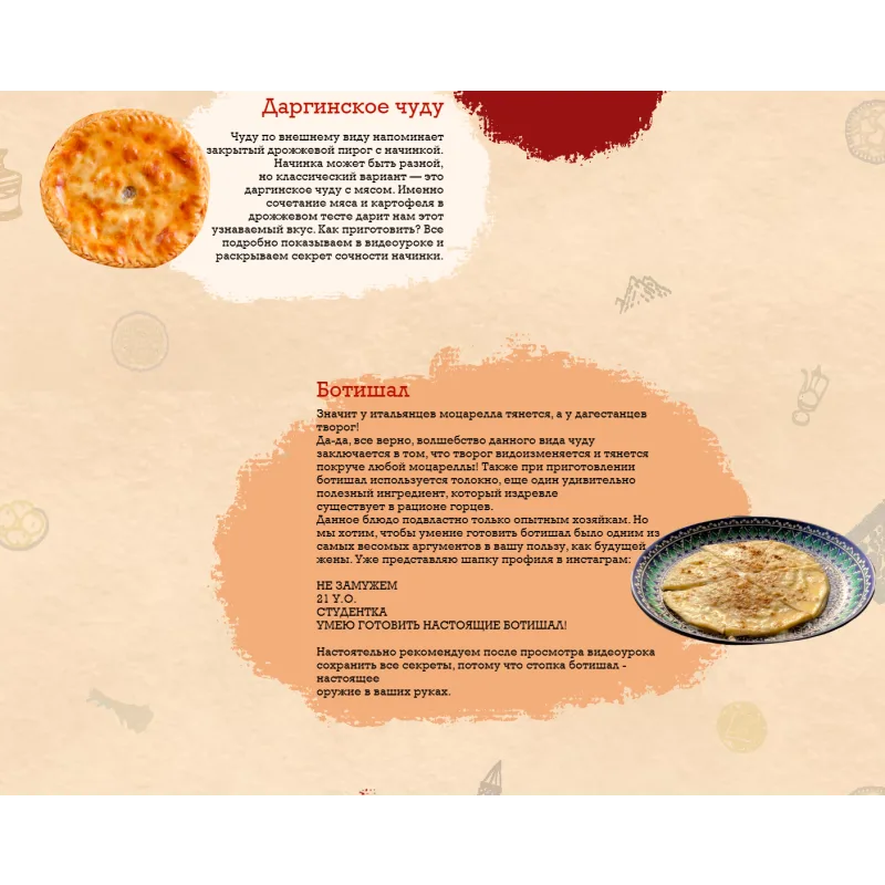 Онлайн курс "Дагестанская кухня" (julamur.shkola)