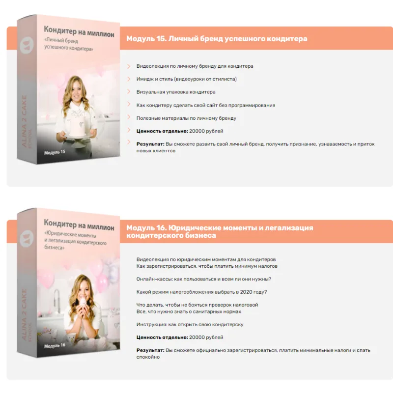 Новый онлайн-курс "Кондитер на миллион" (Алина Ахмадиева, Alina2cake)