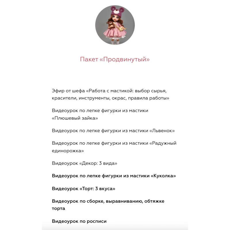 Онлайн-курс «Торт как искусство». Пакет «Продвинутый» (Диля Кабилова)