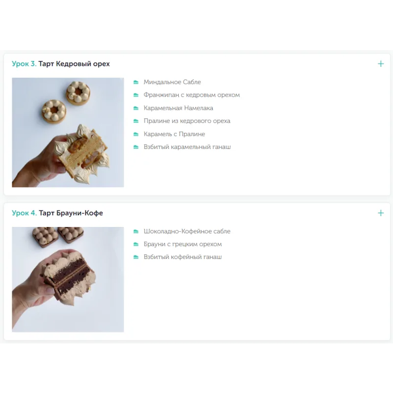 [Cake Pro] "Великолепные тарты 3.0" (Александра Овешкова)