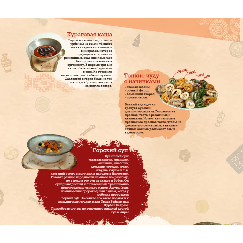 Онлайн курс "Дагестанская кухня" (julamur.shkola)