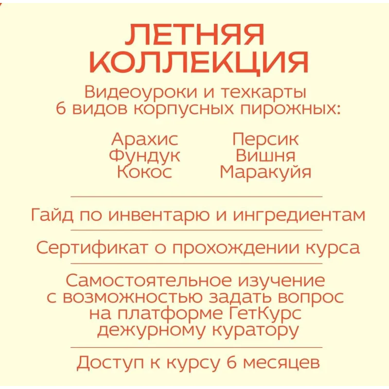 Корпусные пирожные. Летняя коллекция (Кристина Лова)