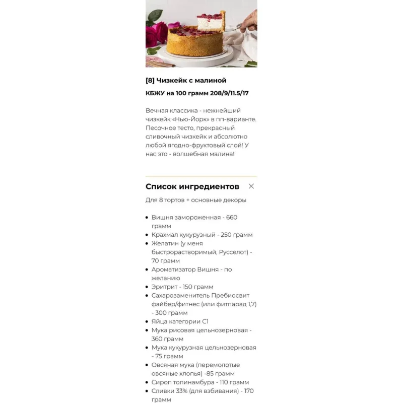 Курс "Пеку продаю" (Илона Бербер)