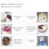 Я-кондитер. От новичка до профи 2.0. Тариф Профи+ (Ольга Шмукста)