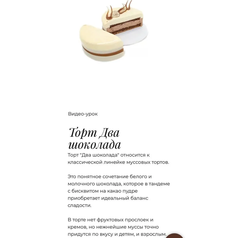 Торт Два шоколада (Людмила Букина)