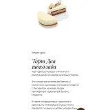 Торт Два шоколада (Людмила Букина)