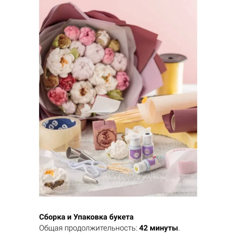 МК Зефирные букеты версия 2.0 (Малиновка, malinovka-tort)