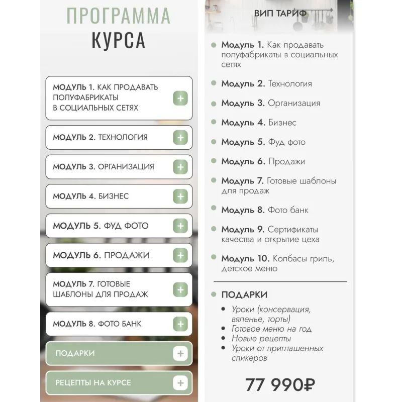Онлайн-курс Мастер полуфабрикатов (Ирина Выходцева)