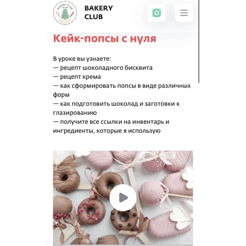 Кейк-попсы с нуля (Дарья Евсеева)