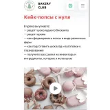 Кейк-попсы с нуля (Дарья Евсеева)