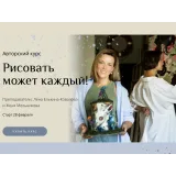 Рисовать может каждый. Тариф художник (Женя Мельникова, Лена Елькина-Ковалёва)