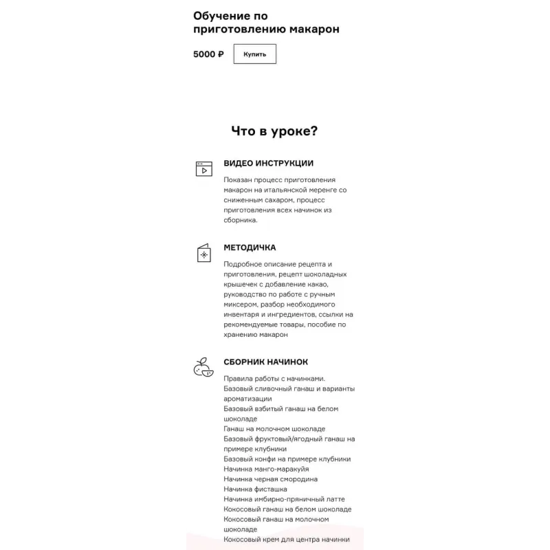 Обучение по приготовлению макарон 2021 (Александра Сенина, shunichka)