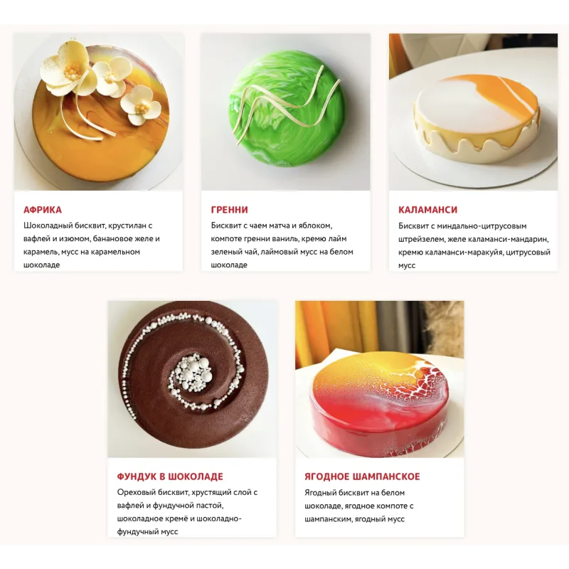 Курс «Муссовые десерты: С 0 до Профи». Тариф «Премиум» (Кристина шумская)