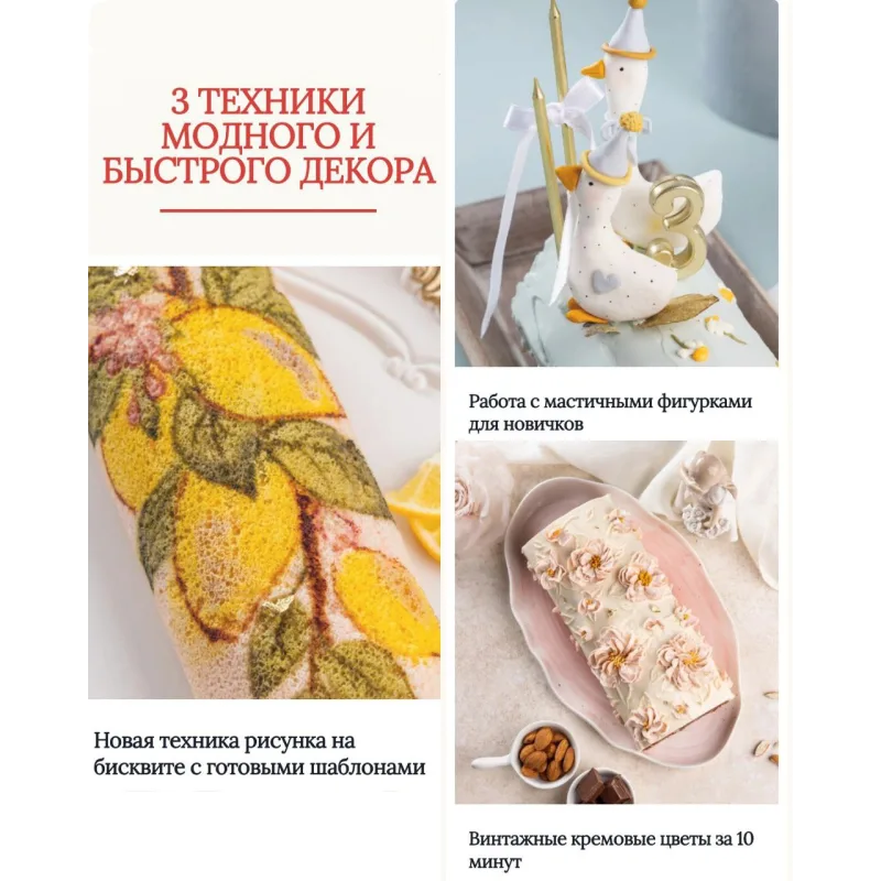 Модные рулеты 3.0 (Елена Решетняк)