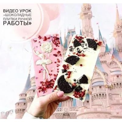 Шоколад ручной работы (Екатерина Завирюха)