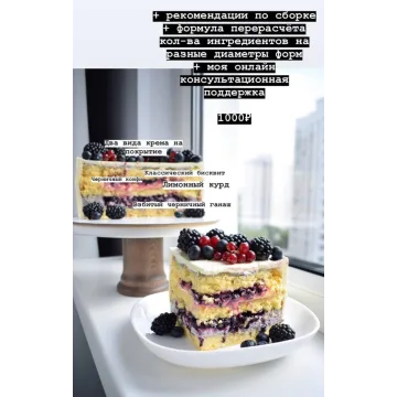 Рецептурная карта «Черничный торт с лимонным курдом» (Софья Иванькова, Sofya_iva)