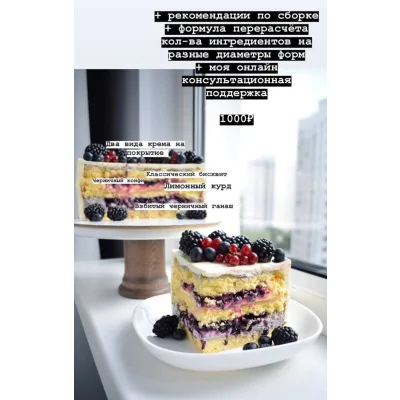 Рецептурная карта «Черничный торт с лимонным курдом» (Софья Иванькова, Sofya_iva)