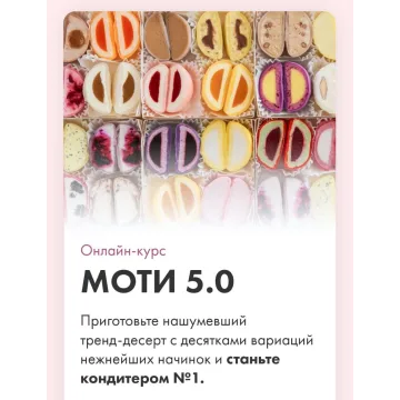 Моти 5.0 (Алина Вельвет)