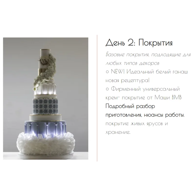 Большой кондитерский курс BMB one. Тариф «Базовый» (Мария Бондарева, bmb_school)