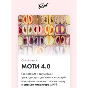 [Alina Velvet] Моти 4.0. Тариф На заказ (Алина Вельвет)