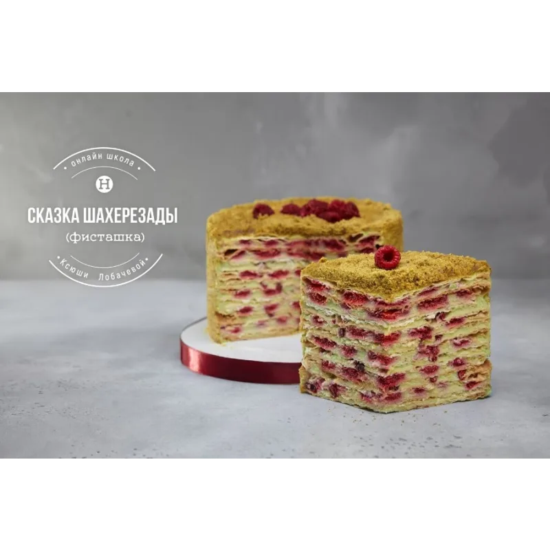 Курс В гостях у сказки. Наполеоны + медовики (Оксана Лобачева)