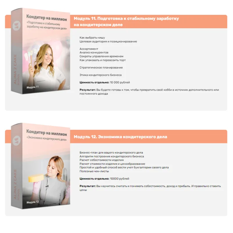 Новый онлайн-курс "Кондитер на миллион" (Алина Ахмадиева, Alina2cake)