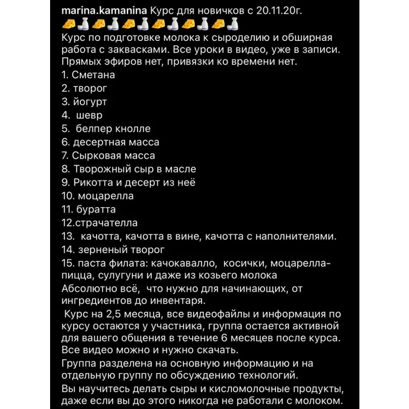 Курс для новичков в сыроделии (Марина Каманина)
